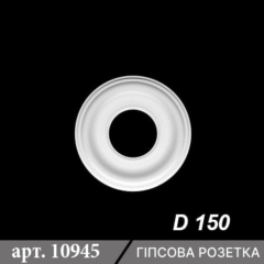 Розетка гладка з гіпсу D150 ціна фото 2023