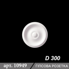 Розетка гладка з гіпсу D300-2 ціна фото 2023