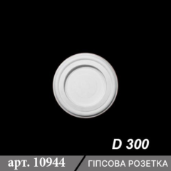 Розетка гладка з гіпсу D300 ціна фото 2023