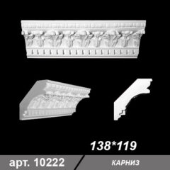 Карниз 138*119*370