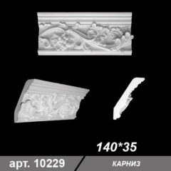 Карниз 140*35*400